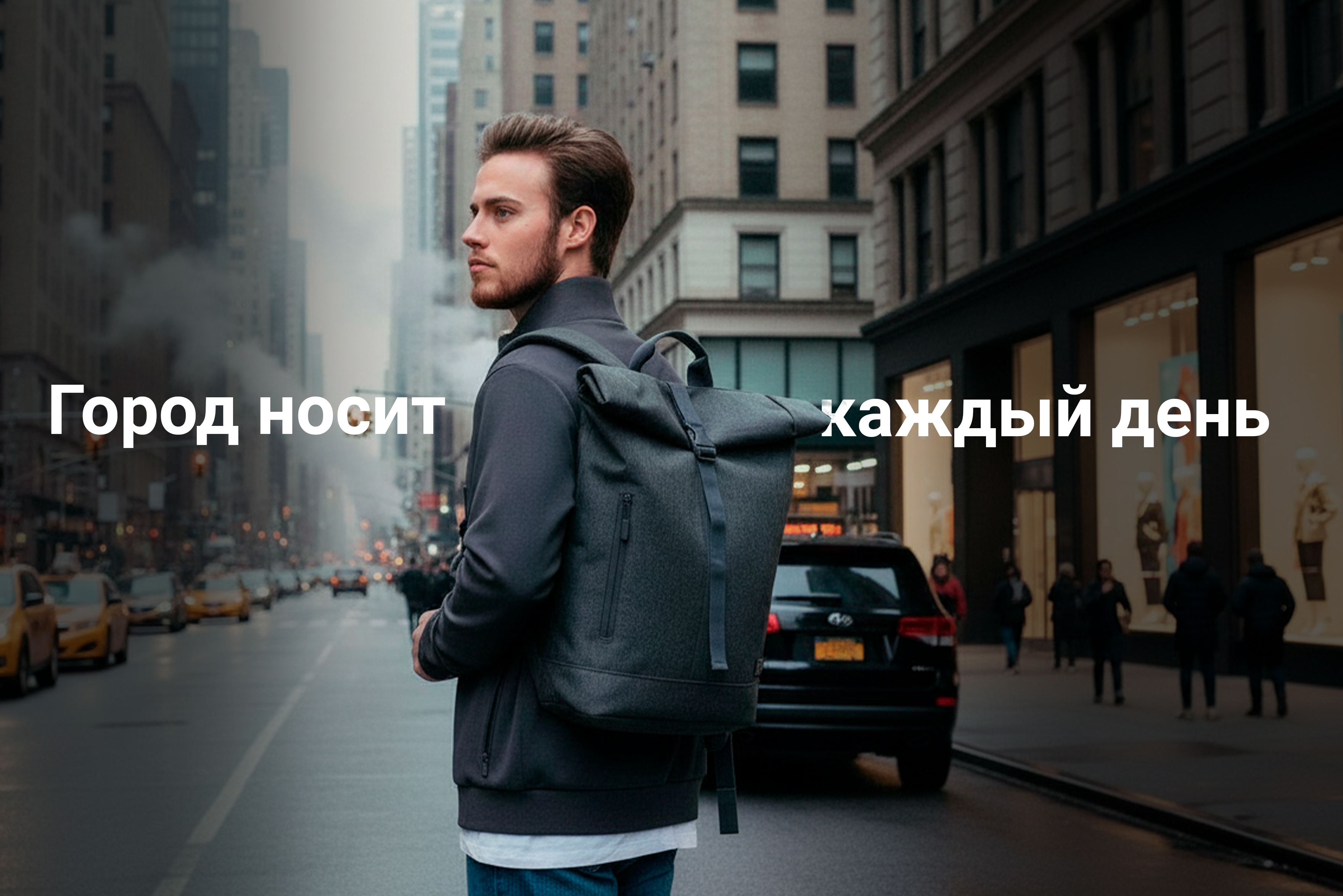 🎒 Рюкзаки-хиты 2025. Городской ритм в подарок